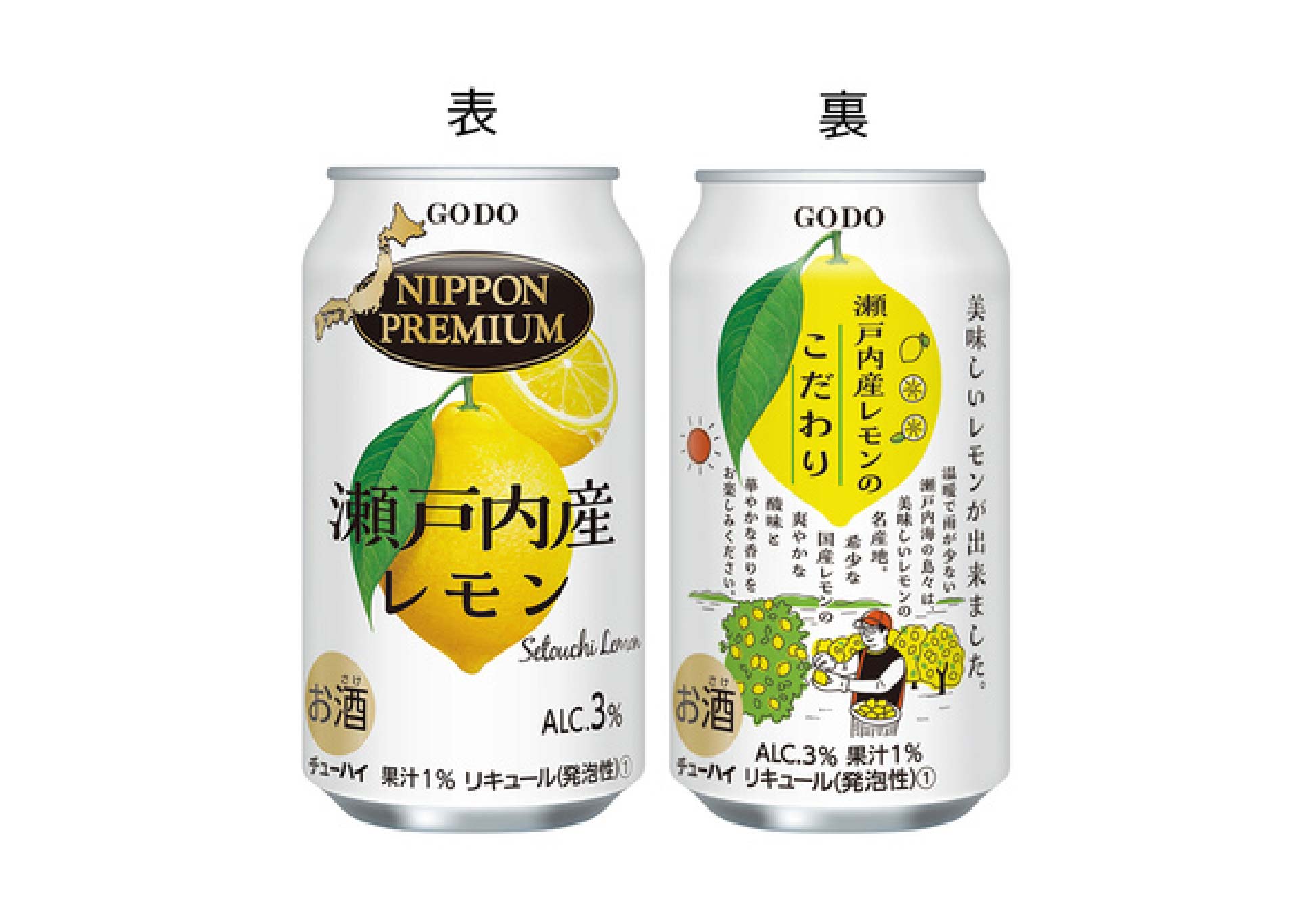 混濁ストレート果汁使用で、瀬戸内産レモンの美味しさが存分に味わえる！「日本の景色を伝える。美味しさを届ける。」チューハイシリーズ 「NIPPON PREMIUM(ニッポンプレミアム)」に「瀬戸内産レモン」が追加！