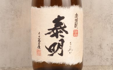 麦焼酎　特蒸泰明