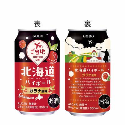 道産子(どさんこ)のソウルドリンク"ガラナ飲料"の味わいを再現！「日本各地の魅力を発見」ご当地チューハイシリーズの「北海道ハイボール　ガラナ風味」がリニューアル