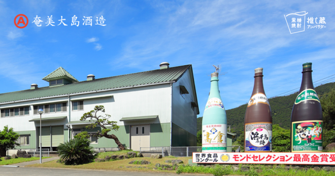 奄美大島酒造