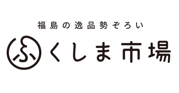 ふくしま市場について