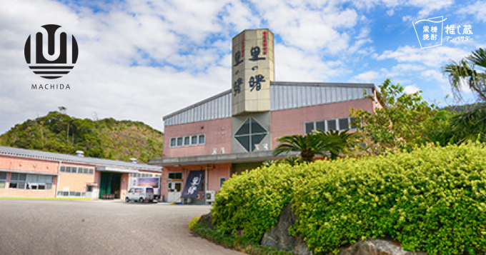 町田酒造
