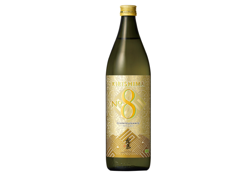 ブームから新たなジャンルへ導く、香り系焼酎！「KIRISHIMA No.8」をご紹介します