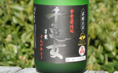 千亀女｜若潮酒造が挑む木桶蒸留・かめ壺仕込みの限定芋焼酎