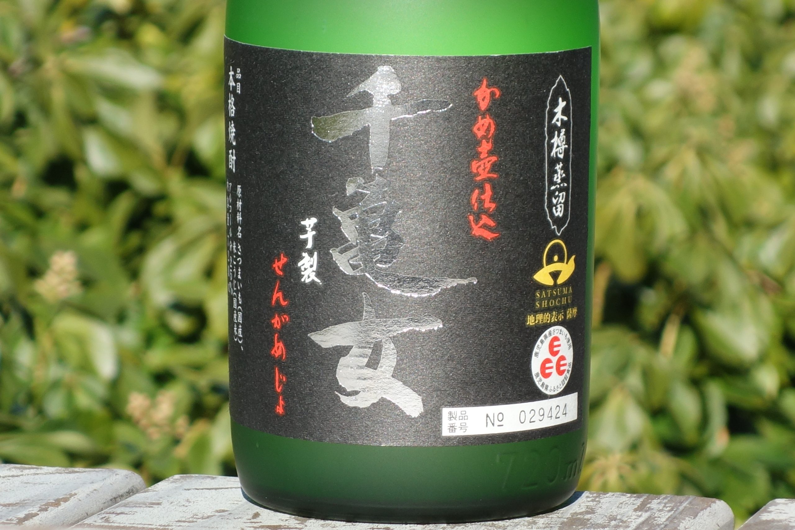 千亀女｜若潮酒造が挑む木桶蒸留・かめ壺仕込みの限定芋焼酎