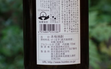 【産地呼称焼酎⓸】芋焼酎を世界に押し上げる薩摩焼酎