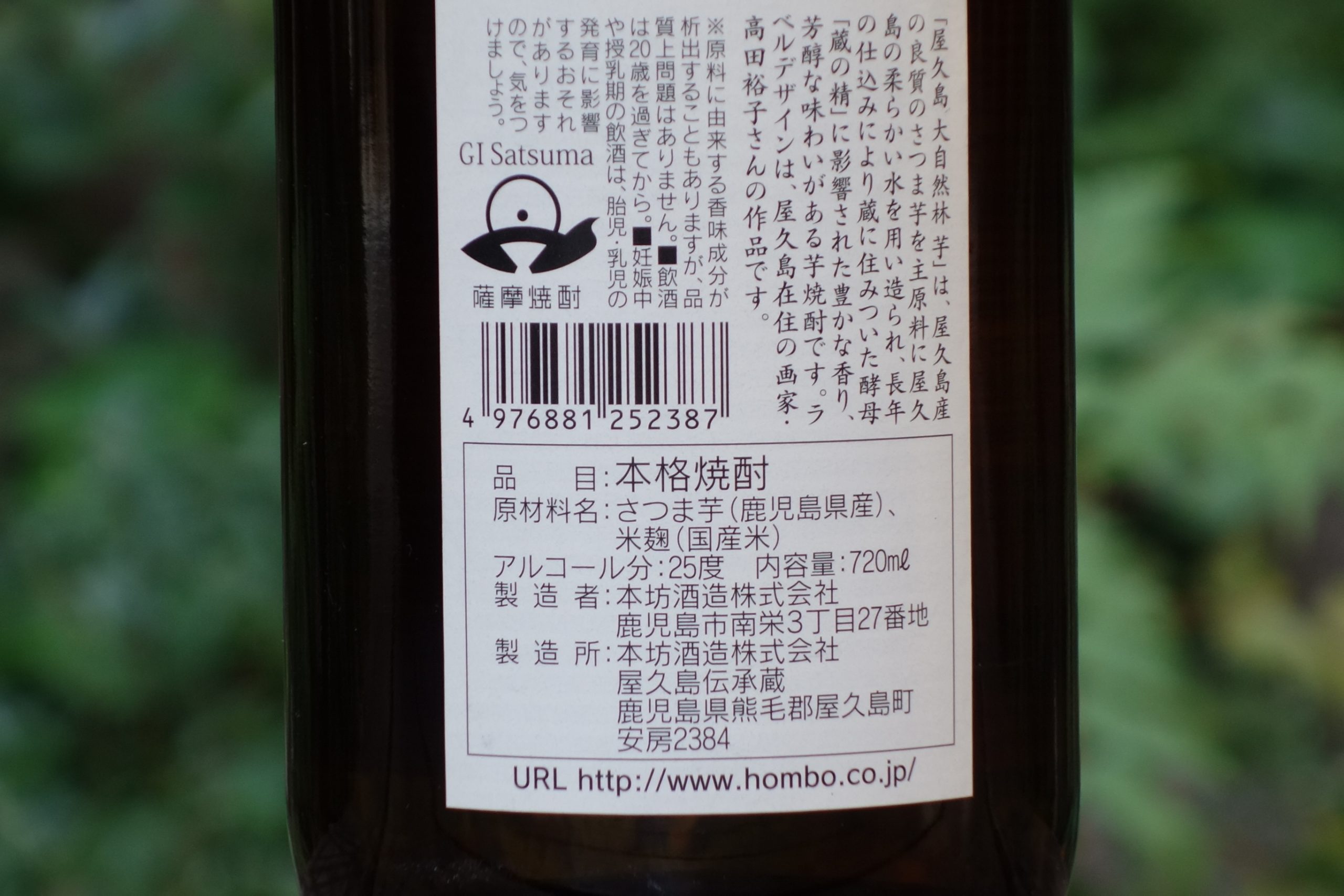 【産地呼称焼酎⓸】芋焼酎を世界に押し上げる薩摩焼酎