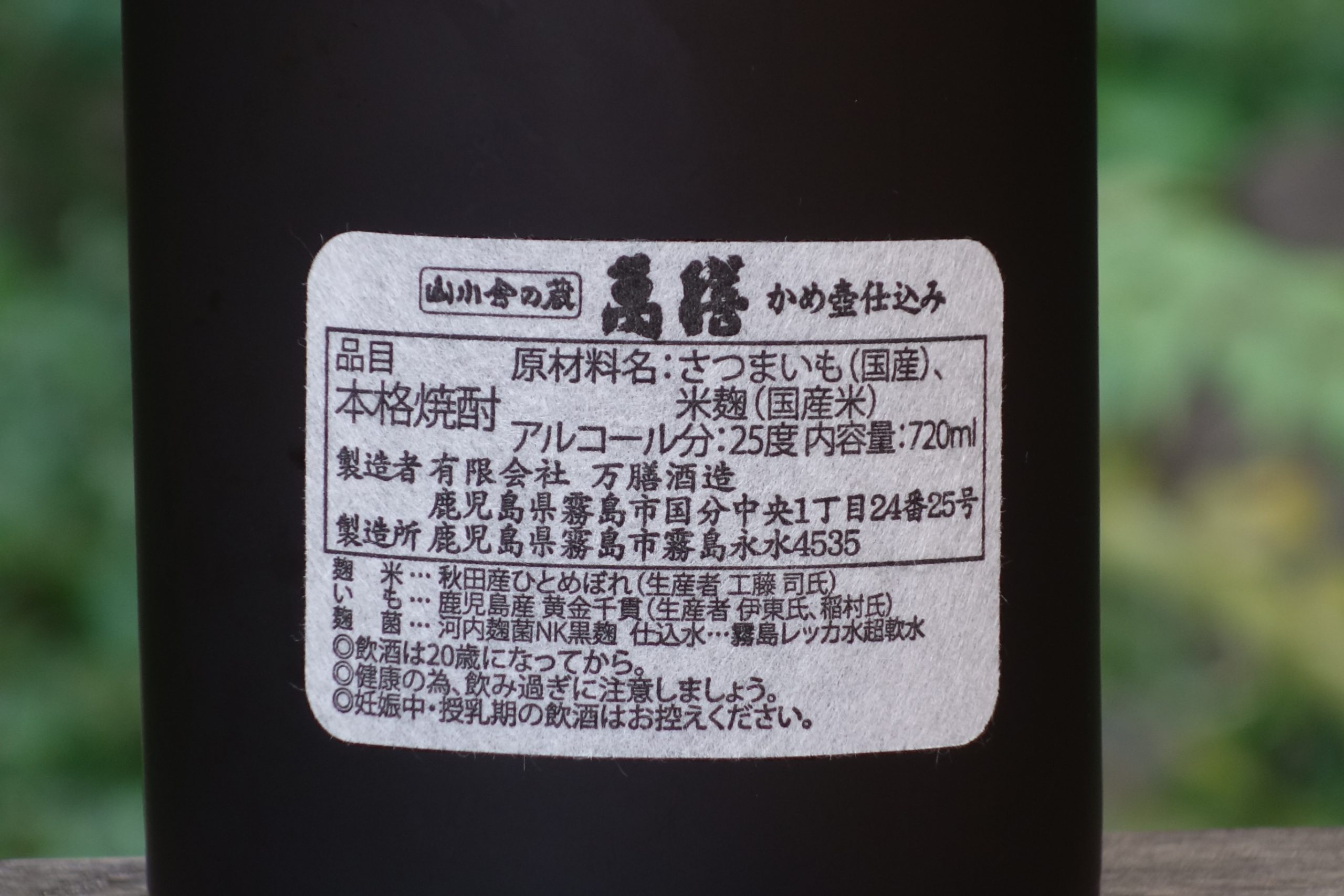 焼酎はラベルで選べる？味のヒントが分かるラベルの読み方