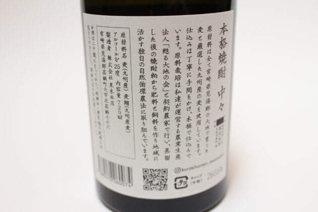 中々の味わいの特徴